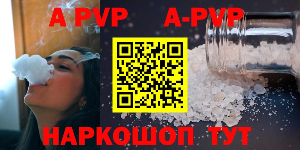 A-PVP Соль Дербент