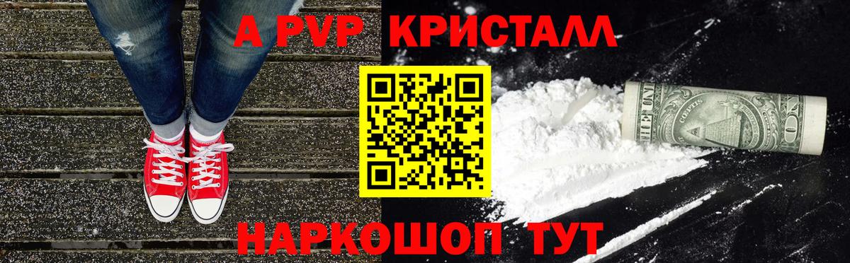 Альфа ПВП Crystall  A-PVP крисы CK  Alpha-PVP СК КРИС  Вход с VPN  Дербент 
