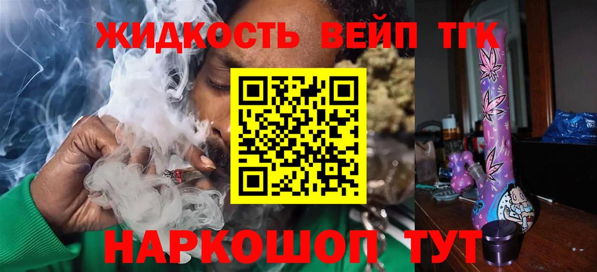 Дистиллят ТГК вейп с тгк Дербент